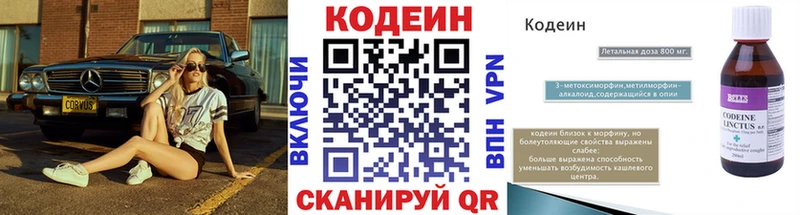 Codein напиток Lean (лин) Емва